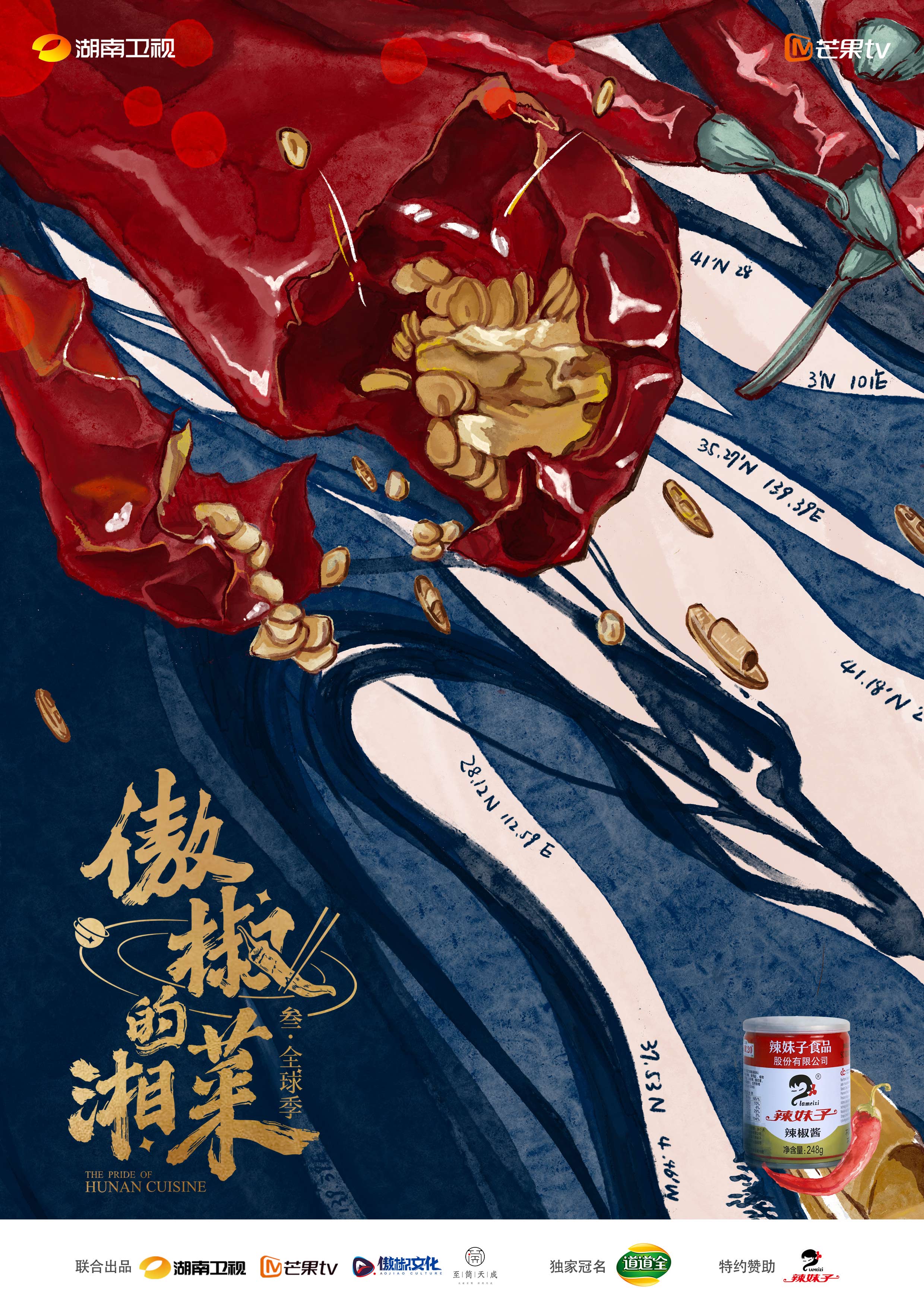 完美收官！辣妹子特約贊助《傲椒的湘菜》第三季，強(qiáng)化品牌C端觸達(dá)