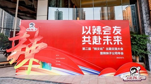 做好辣椒產(chǎn)業(yè)服務(wù)商！辣妹子以辣會(huì)友，發(fā)布九款戰(zhàn)略新品